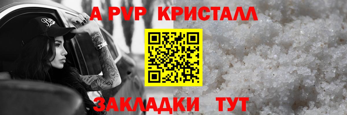 A-PVP  Альфа ПВП VHQ  A-PVP Соль  Вход с VPN  Мелеуз  Alpha-PVP Crystall 