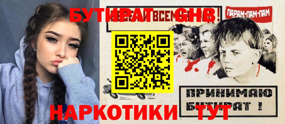 Мелеуз  Бутират 99%  Вход с VPN 
