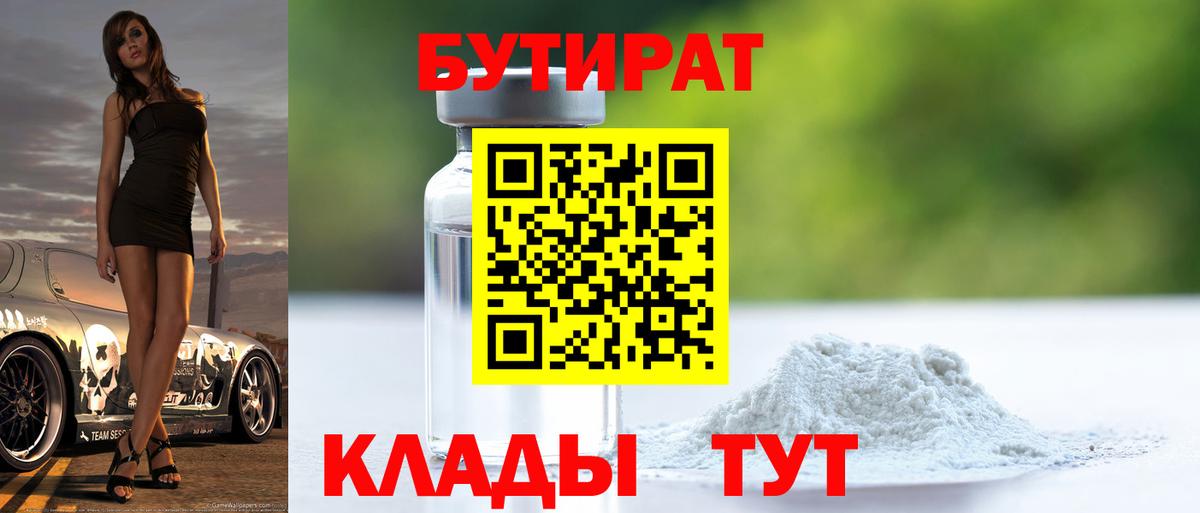 Бутират буратино Мелеуз