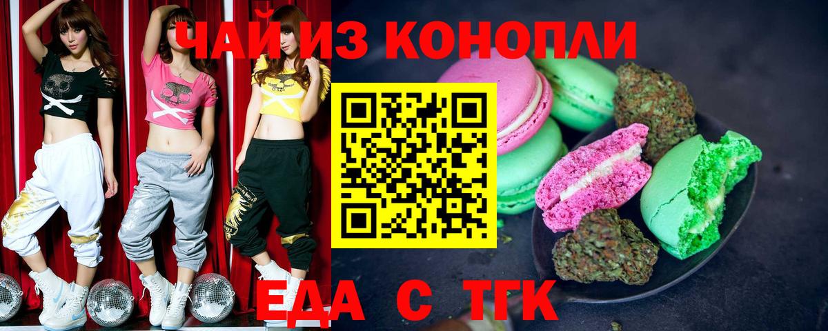 Мелеуз  Печенье с ТГК марихуана  Вход с VPN 