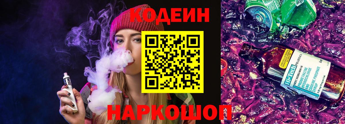Кодеин напиток Lean (лин) Мелеуз