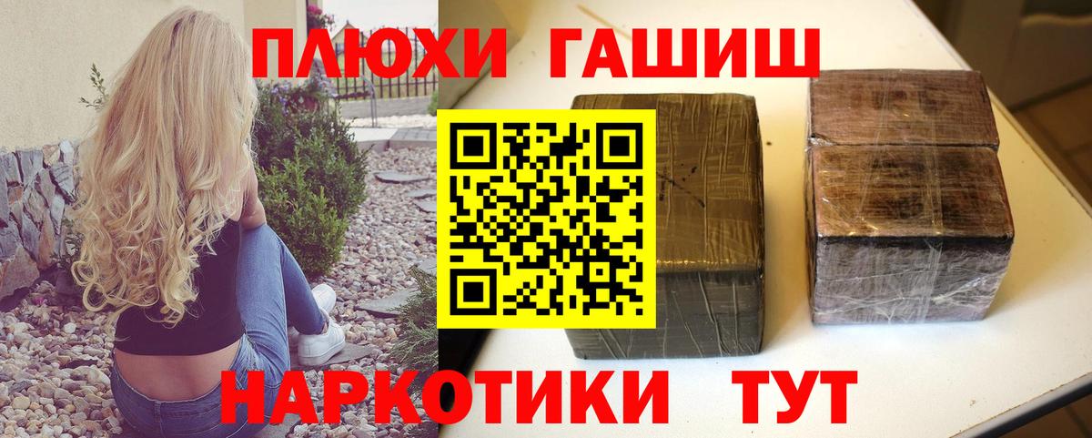 ГАШ  ГАШИШ хэш  Вход с VPN  Мелеуз 