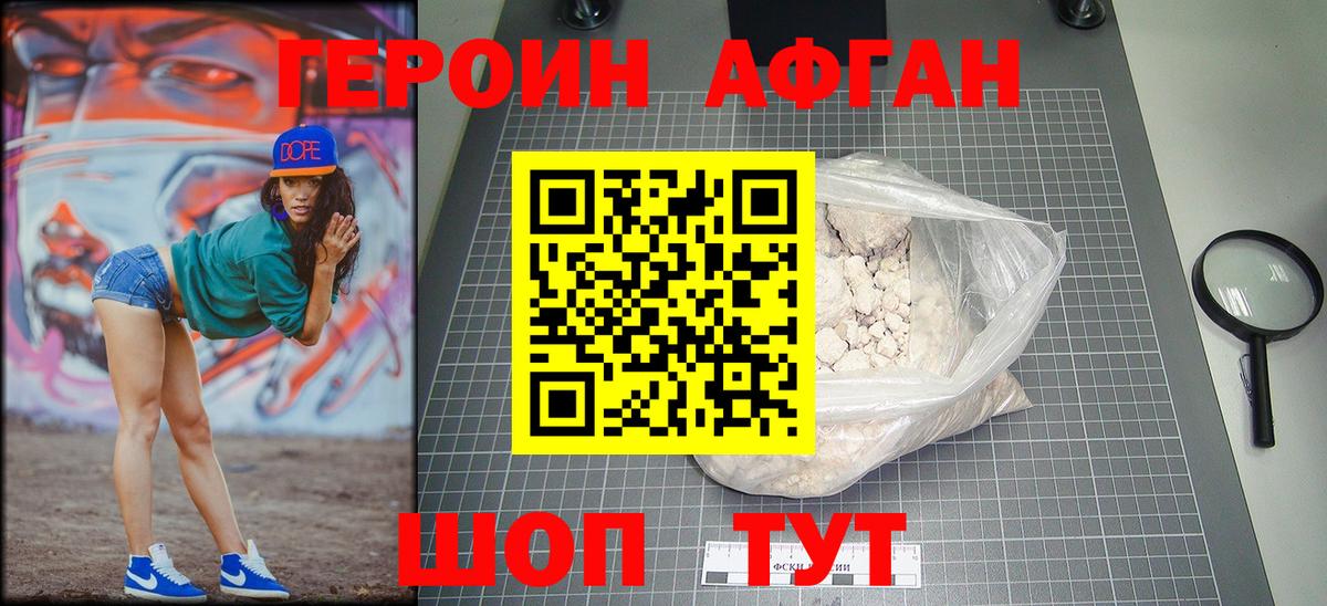 ГЕРОИН белый Мелеуз