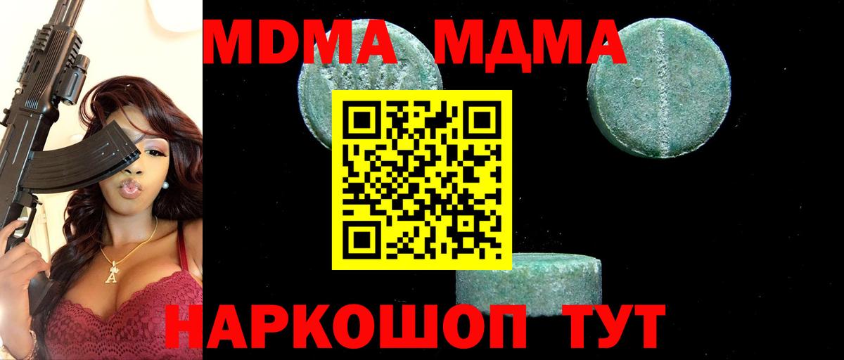 МДМА crystal  МДМА  MDMA молли  Мелеуз  Вход с VPN 
